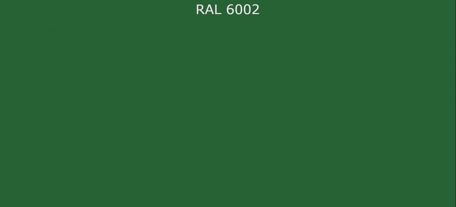 RAL 6002 Лиственно-зелёный