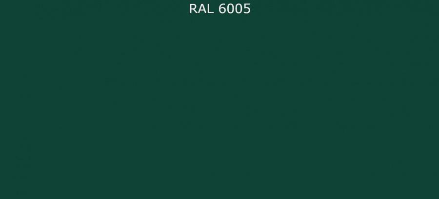 RAL 6005 Зелёный мох