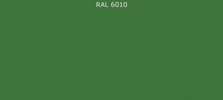 RAL 6010 Травяной зелёный
