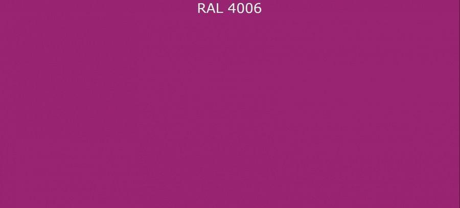 RAL 4006 Транспортный пурпурный